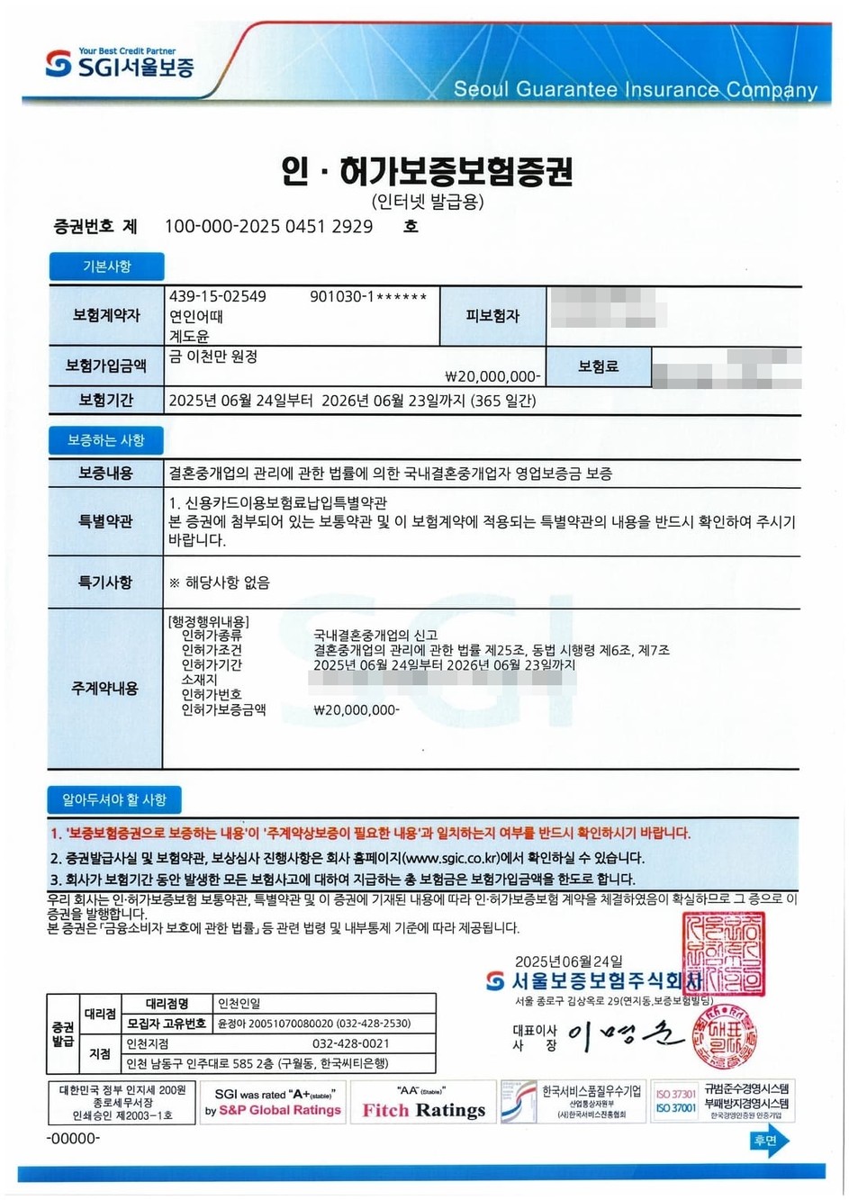 인·허가보증보험증권