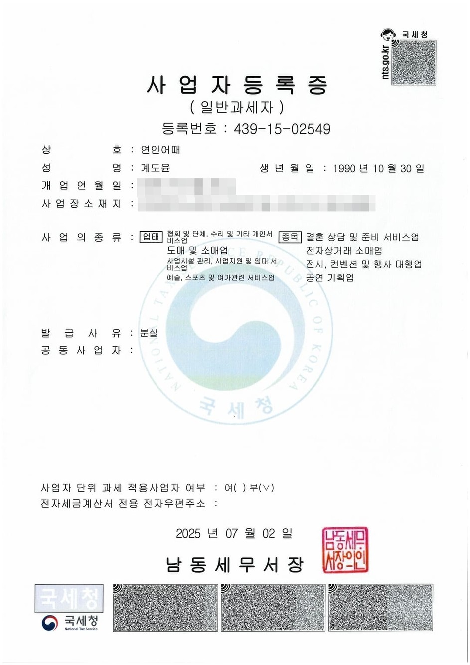 사업자등록증