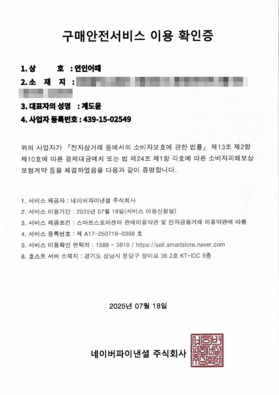구매안전서비스 확인증