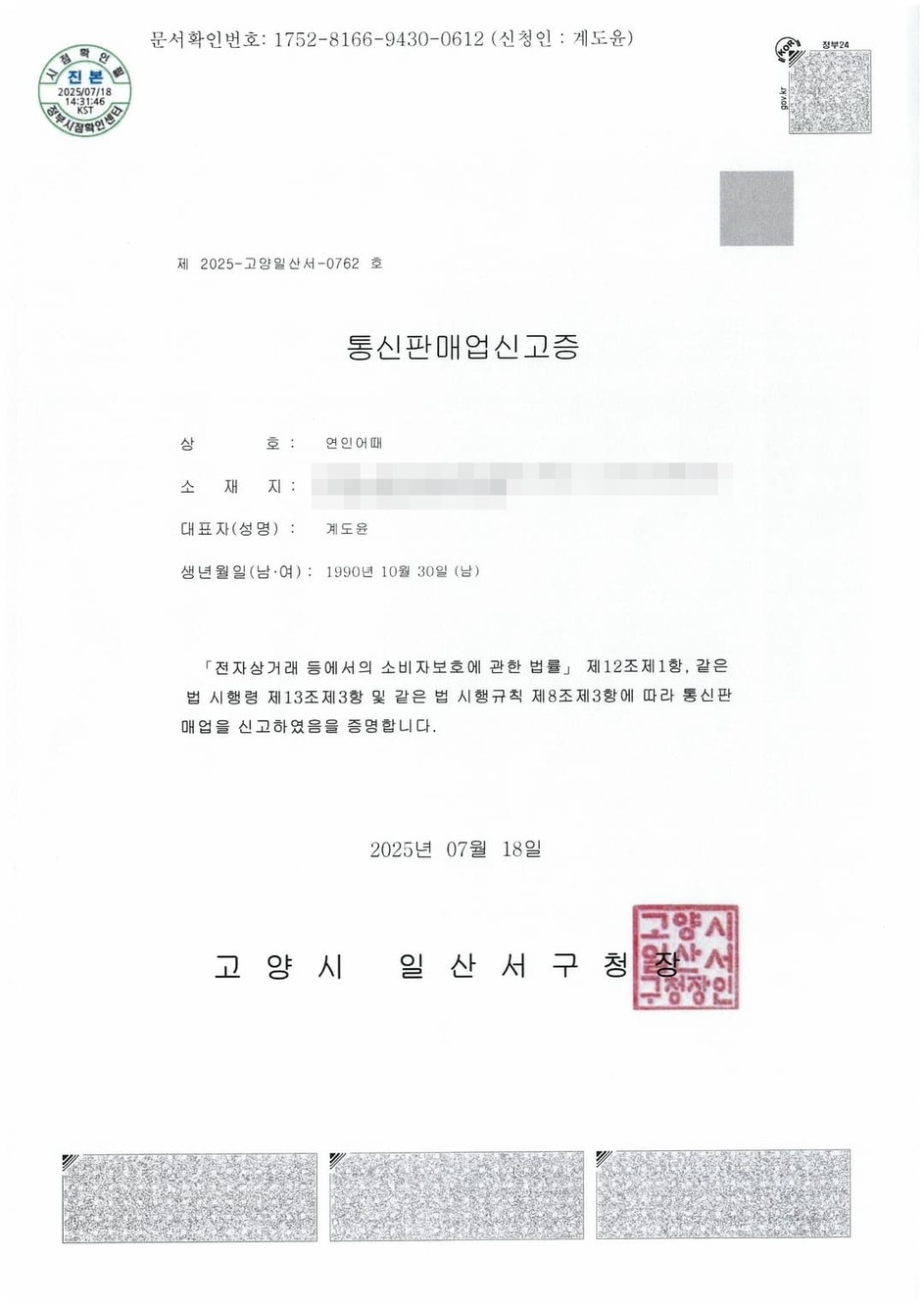 통신판매업신고증